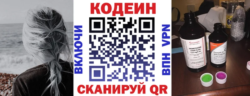 Купить  Краснослободск  Codein напиток Lean (лин) 